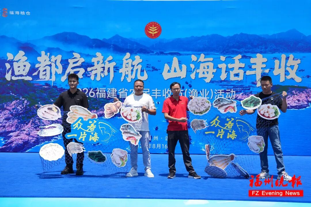 福州开渔啦！一大波海鲜即将抵达