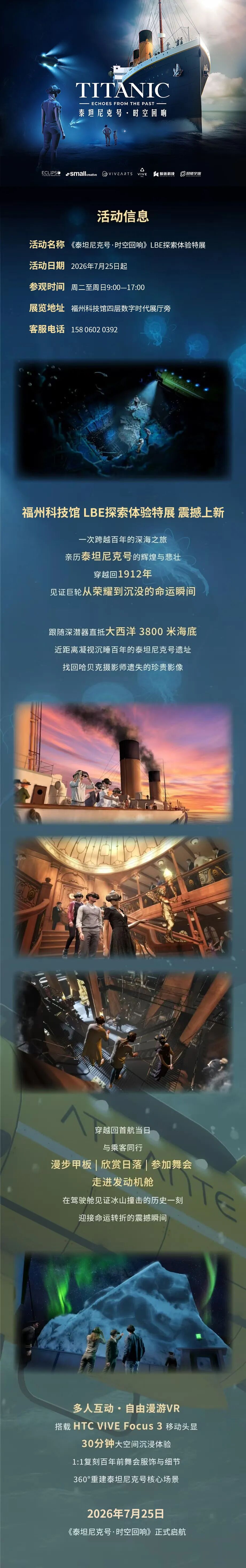 解锁暑期科普新玩法！福州高新区企业推出全新VR特展