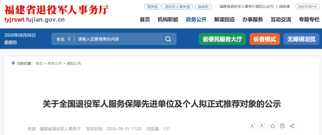 全国荣誉！福建公示拟推荐名单
