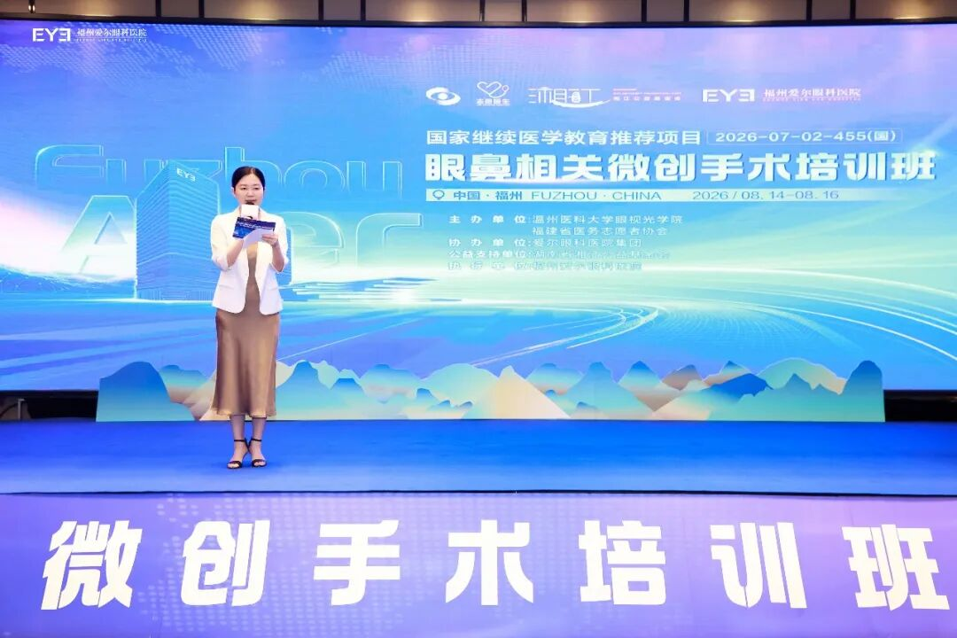 国家级继教项目“第五届闽江泪道眼眶眼整形学习班”举办