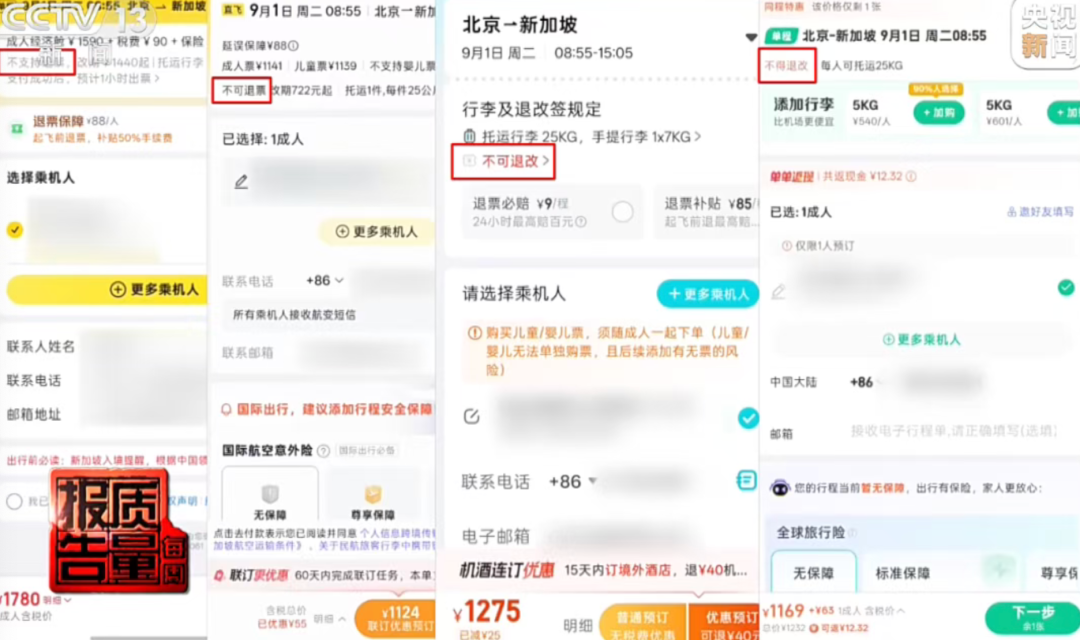 订错不到1小时，6000多元机票仅退600元，平台靠“小字陷阱”规避责任