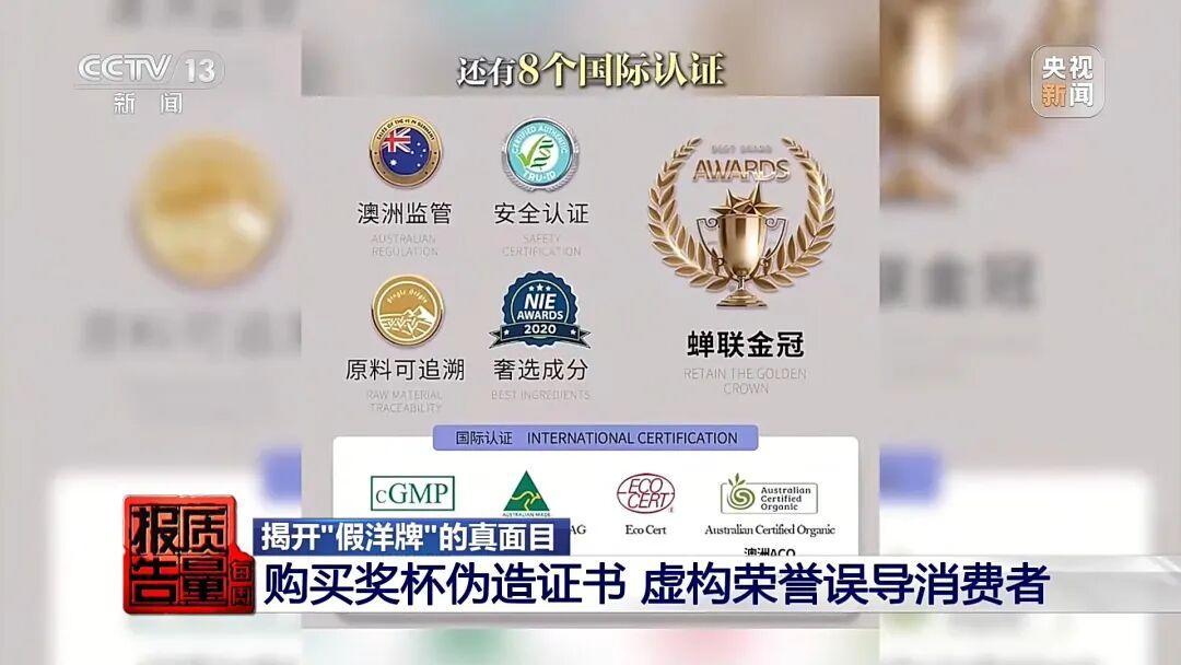 “澳洲保健品”实为广州代工！央视曝光→