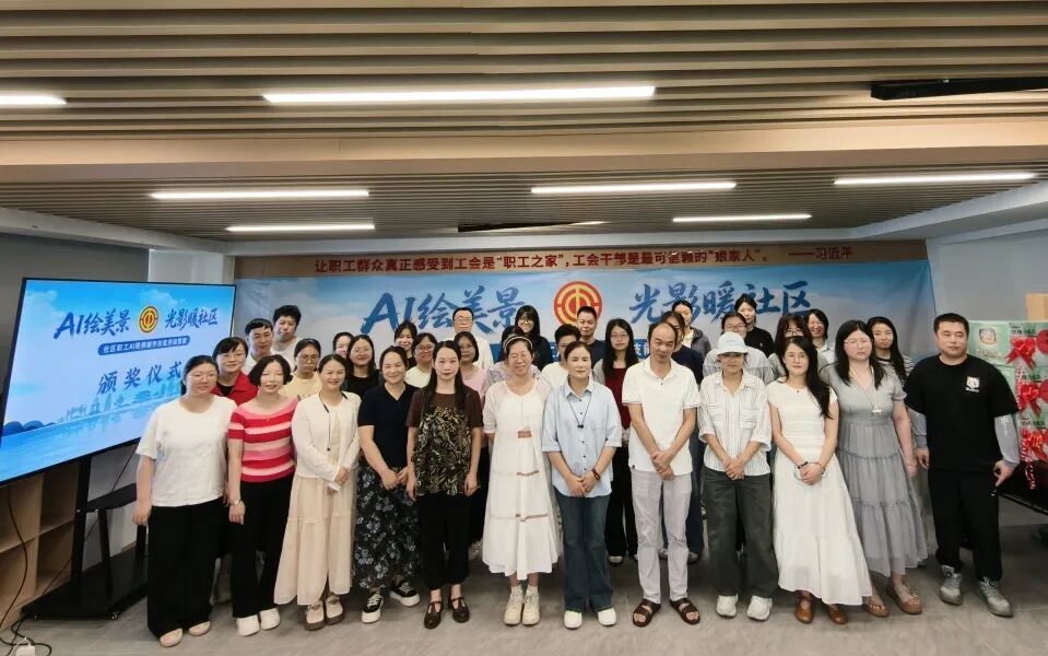 晋安社区职工AI视频制作技能竞赛圆满收官