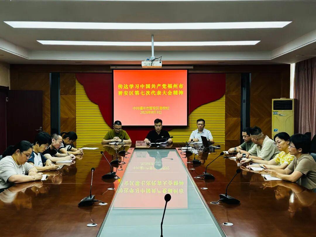 晋安区各级各部门深入学习贯彻区第七次党代会精神（二）