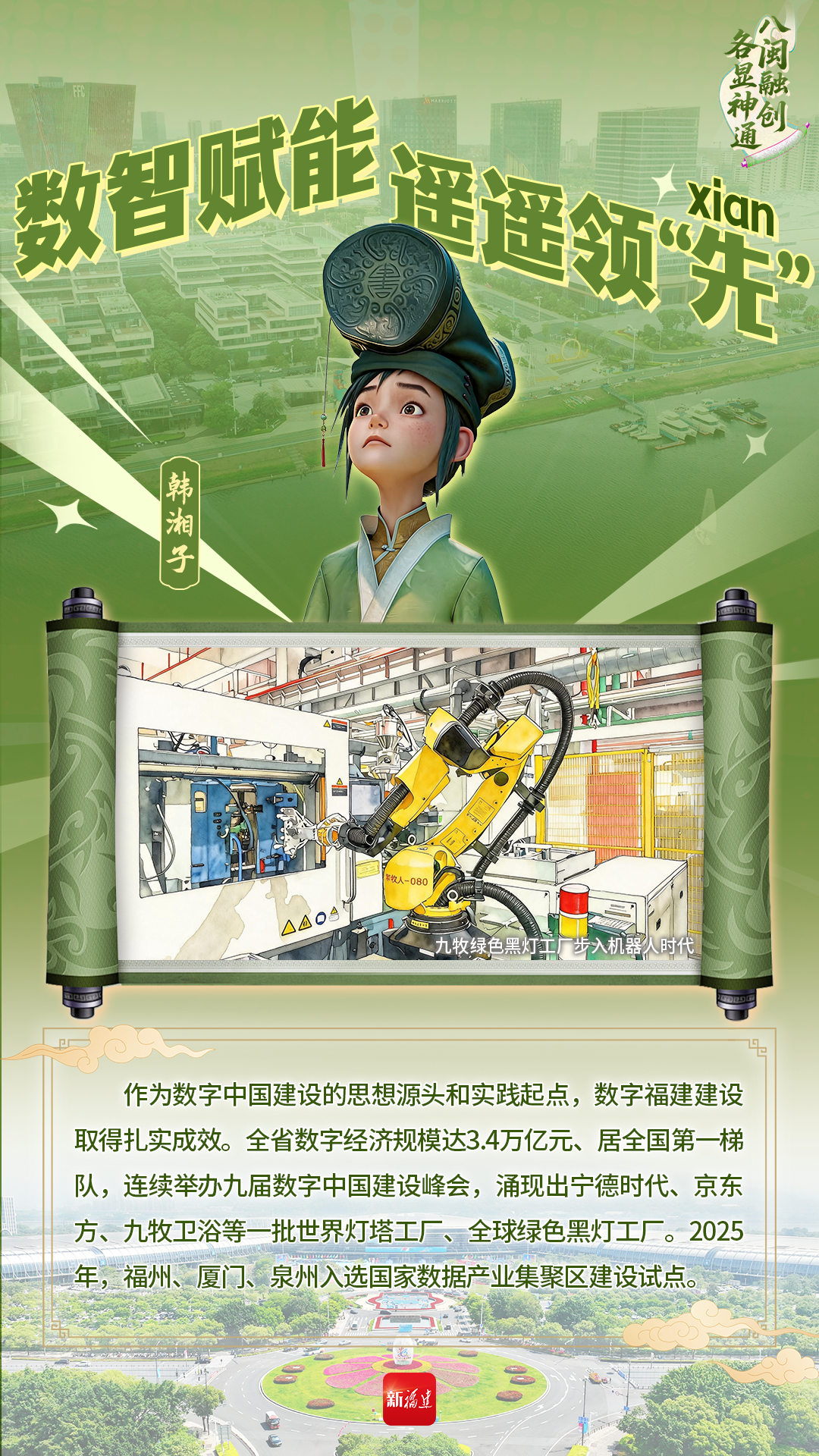 福建“八仙”，各显神通