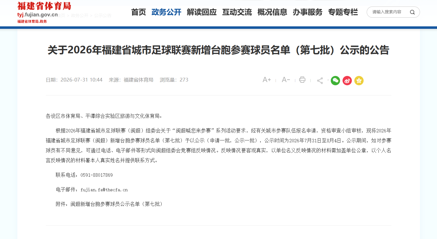 “闽超”拟新增2名台胞球员！名单公示