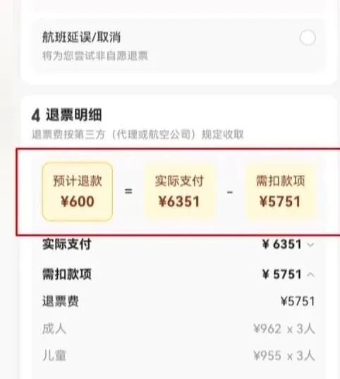 订错不到1小时，6000多元机票仅退600元，平台靠“小字陷阱”规避责任