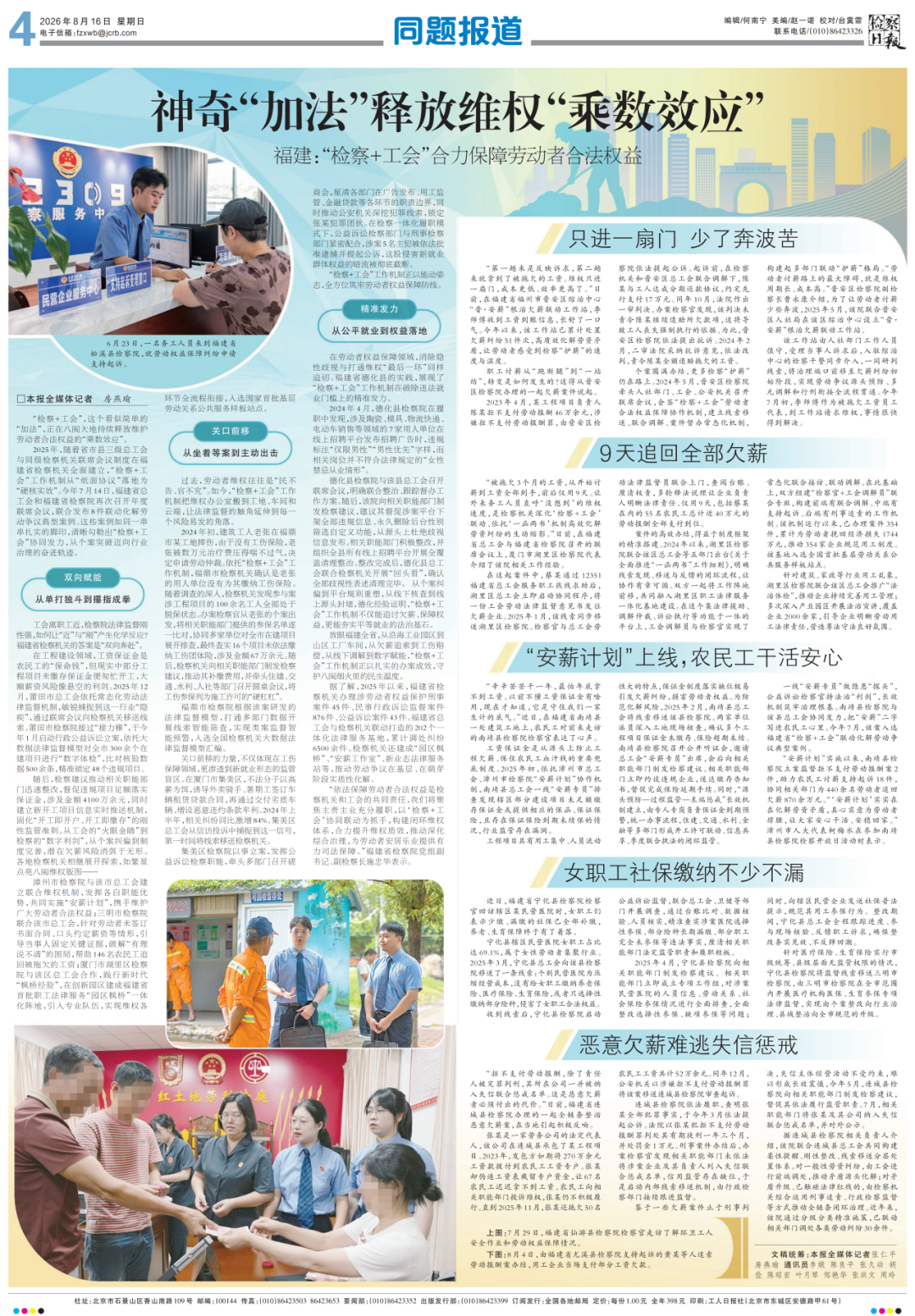 检察日报：只进一扇门 少了奔波苦