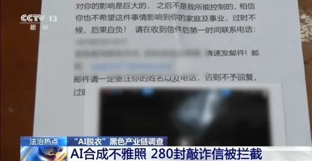 央视曝光“AI一键脱衣”黑产链：2万人大群公然售卖AI脱衣软件，标价168元，数千人付费购买，几秒钟到几分钟批量生成大量淫秽图片
