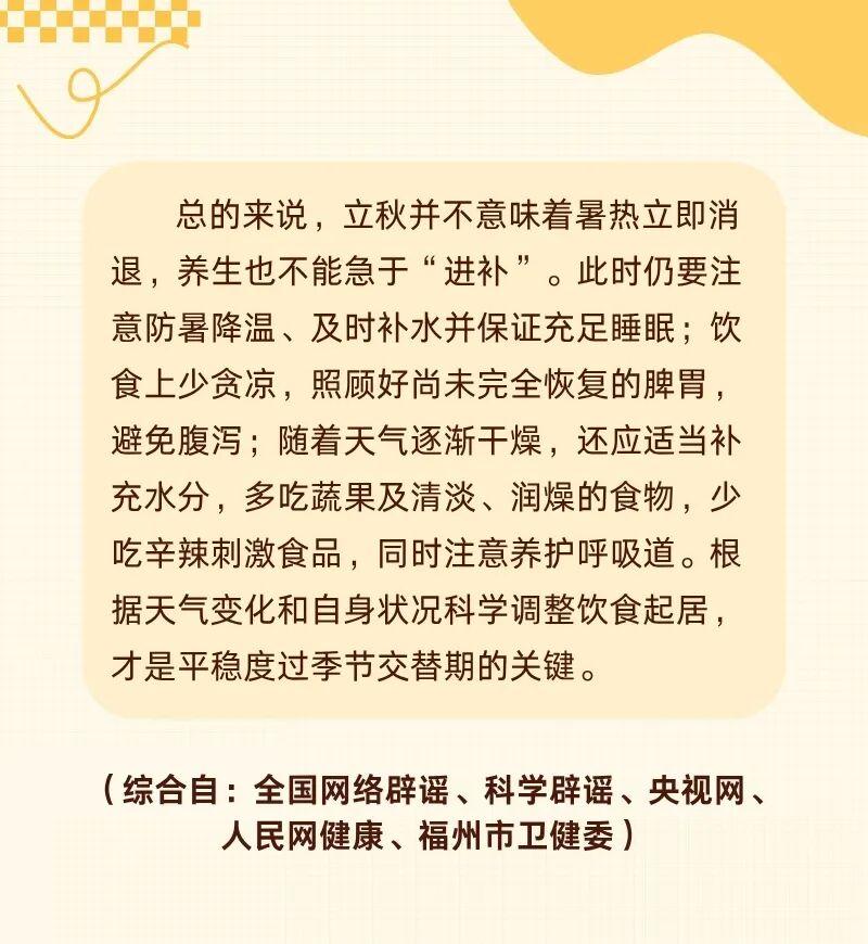 立秋到了 这份“打假”指南请收好