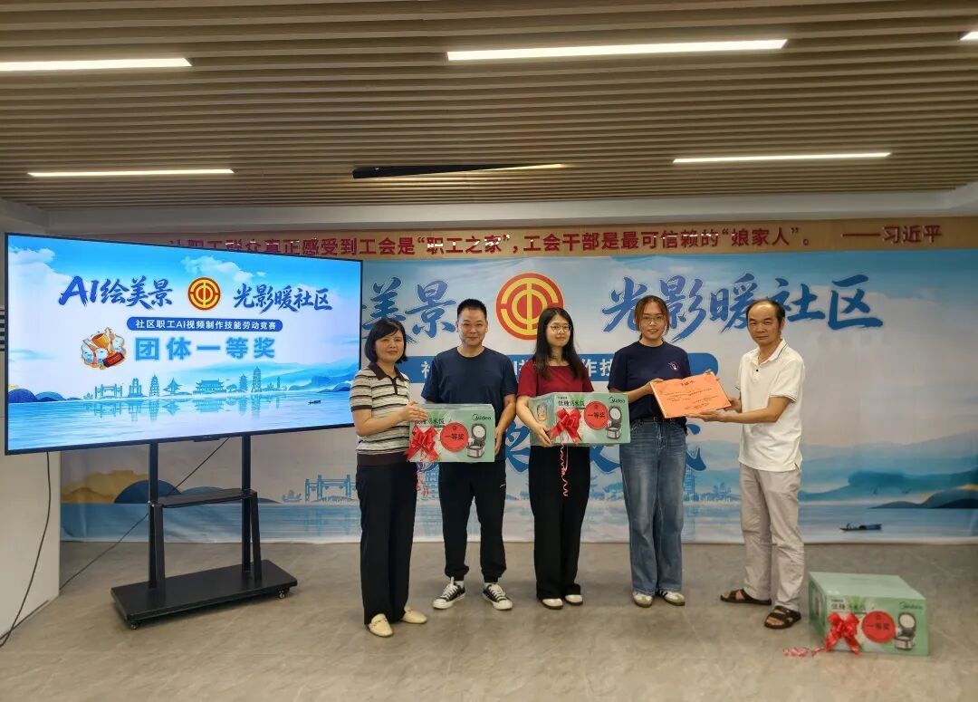 晋安社区职工AI视频制作技能竞赛圆满收官