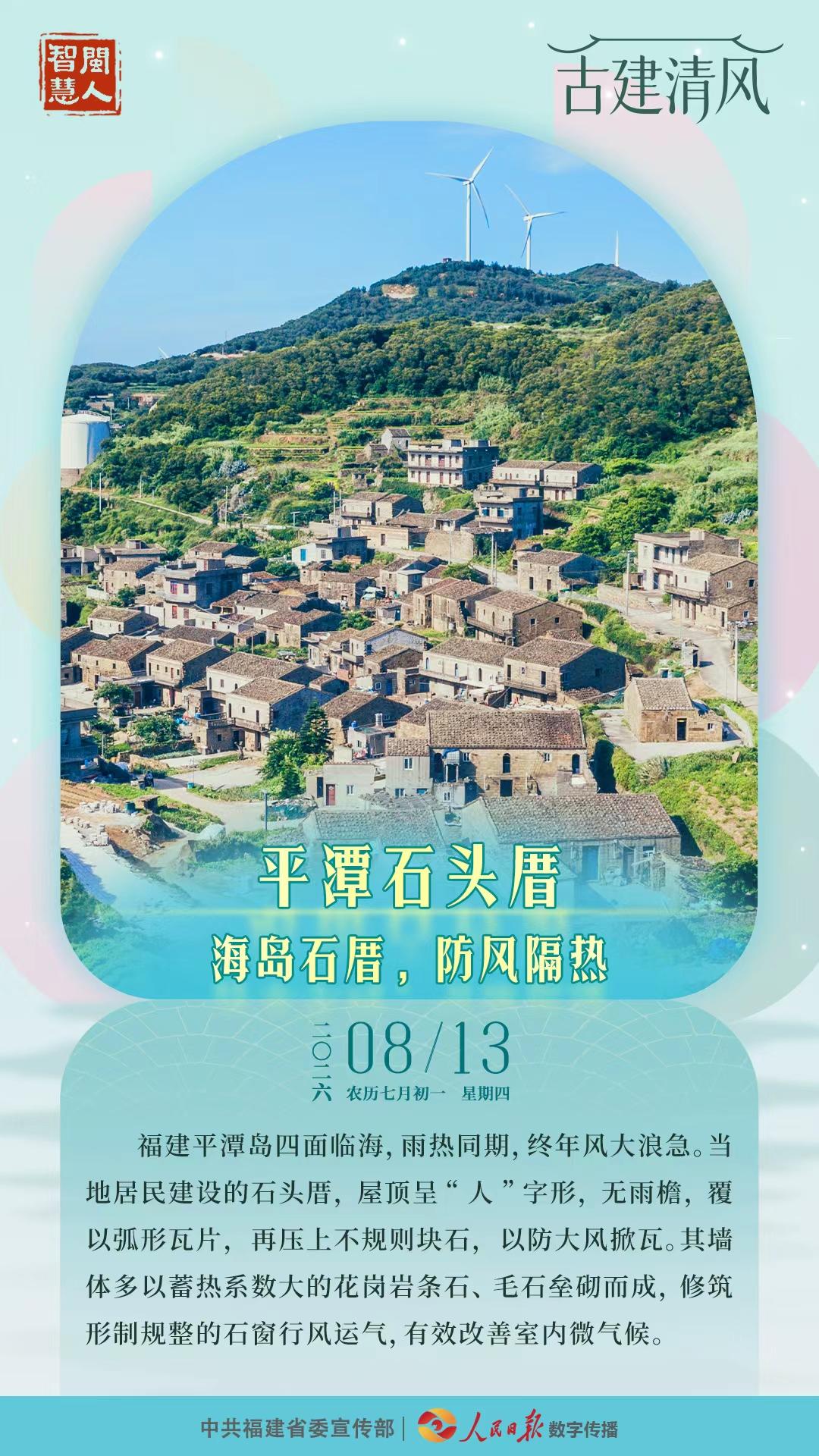 闽人智慧 | 平潭石头厝：海岛石厝，防风隔热