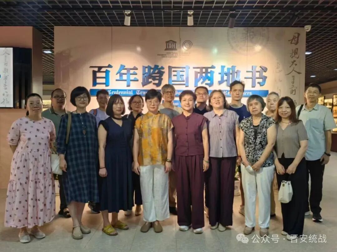 感悟侨批家国情怀 共叙闽台血脉亲情——致公党晋安区工委赴省档案馆开展参观学习