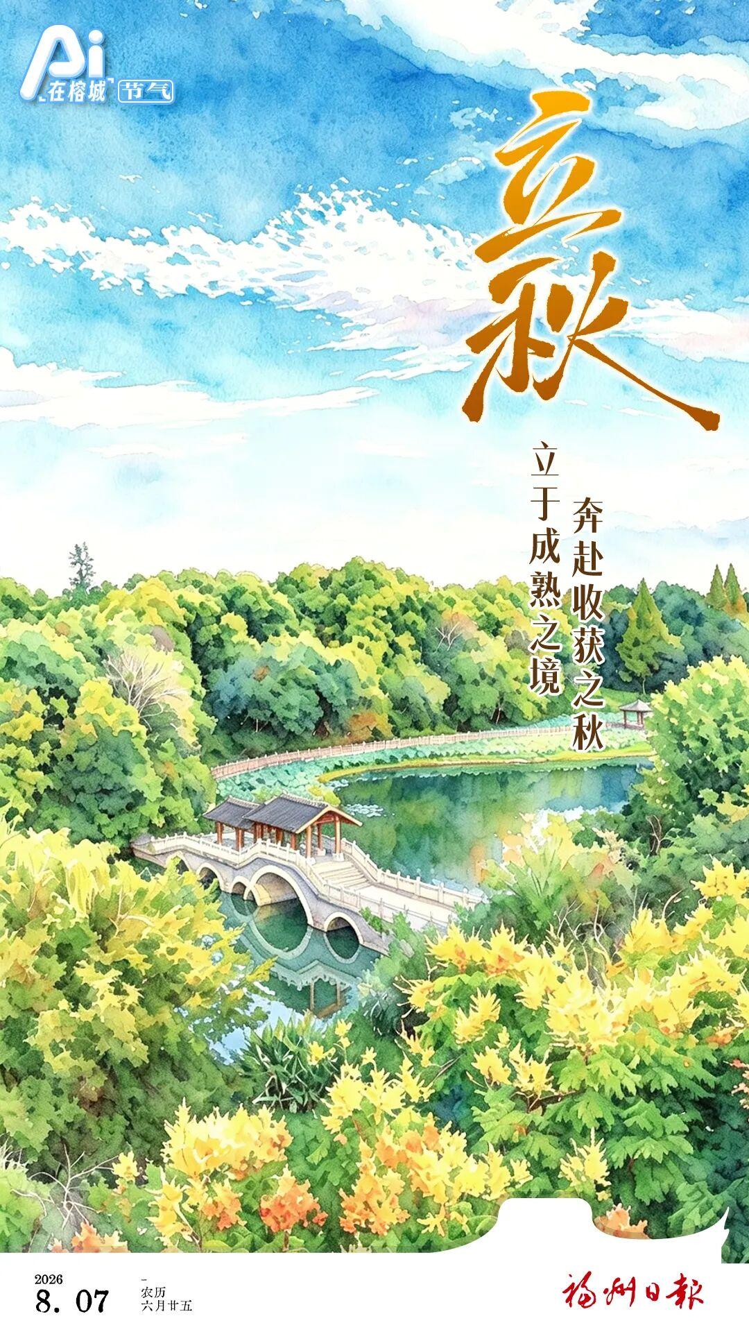 今天19点42分，福州正式进入……