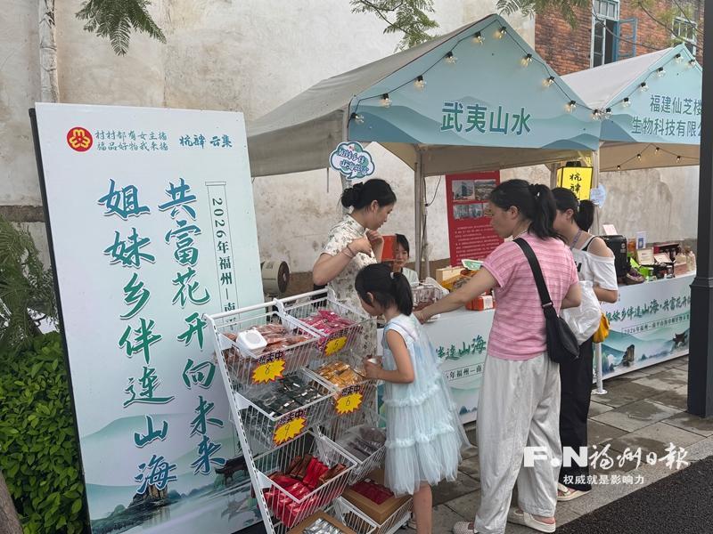 福州南平巾帼携手亮出山海好物