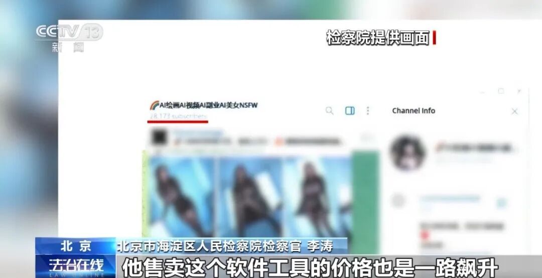 央视曝光“AI一键脱衣”黑产链：2万人大群公然售卖AI脱衣软件，标价168元，数千人付费购买，几秒钟到几分钟批量生成大量淫秽图片