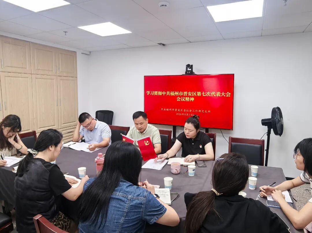 晋安区各级各部门深入学习贯彻区第七次党代会精神（二）