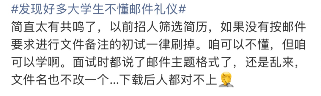 “发现好多大学生不懂邮件礼仪”上热搜！网友：强烈建议纳入课程！