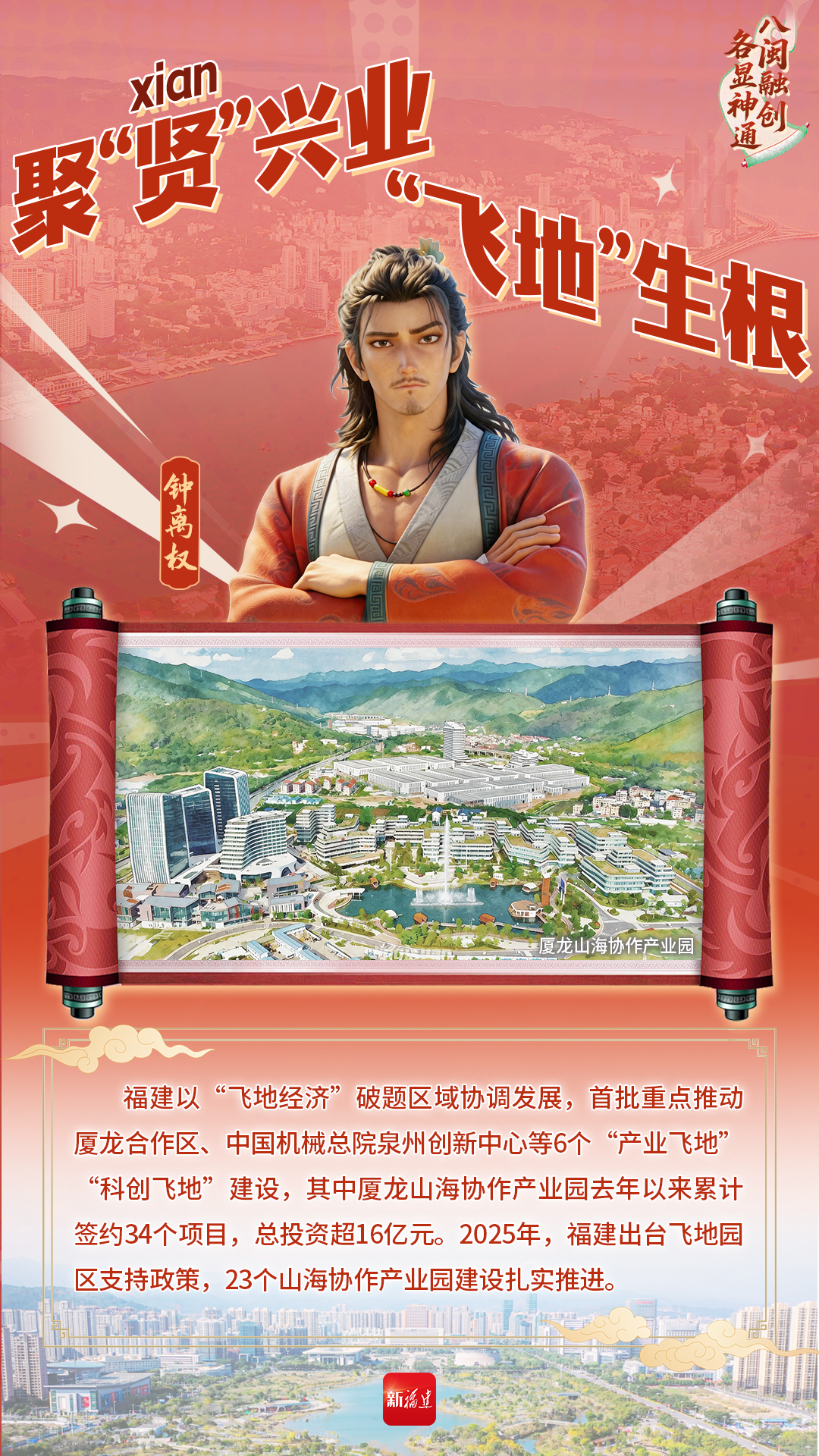 福建“八仙”，各显神通