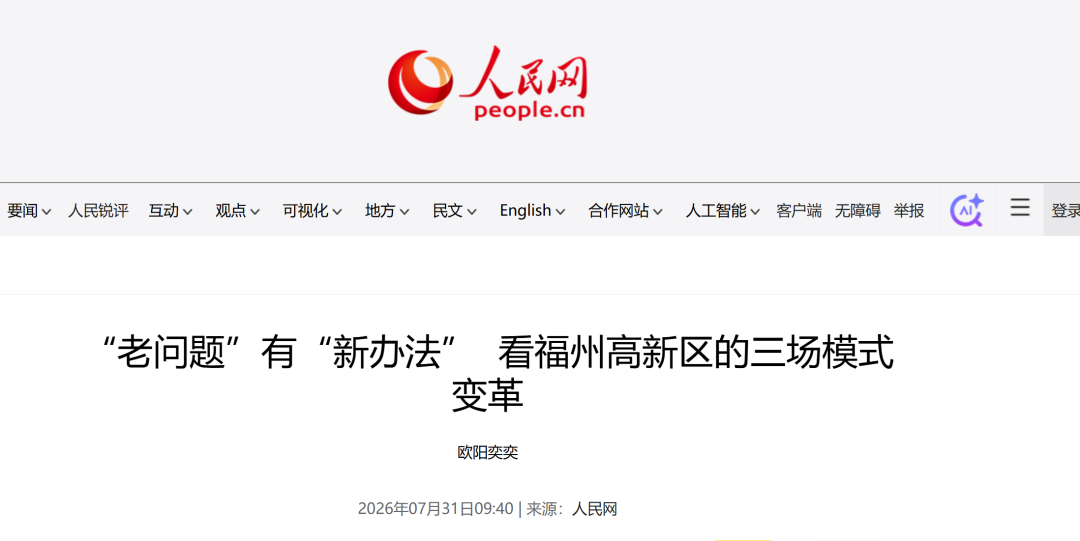 央媒关注福州高新区！这些“老问题”有了“新办法”！