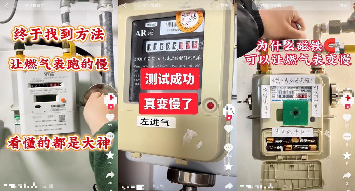 燃气表“省气神器”骗局曝光 违规篡改计量要承担责任