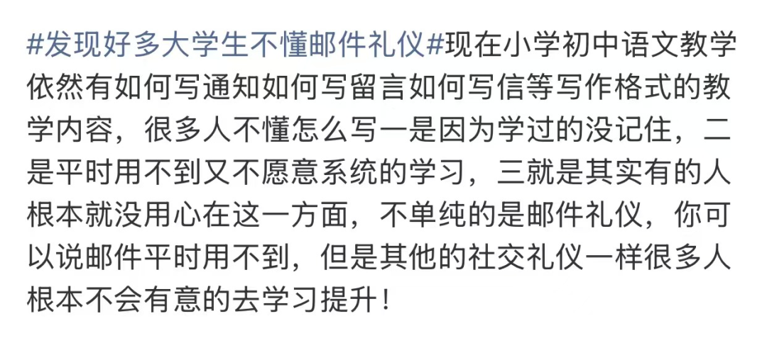 “发现好多大学生不懂邮件礼仪”上热搜！网友：强烈建议纳入课程！