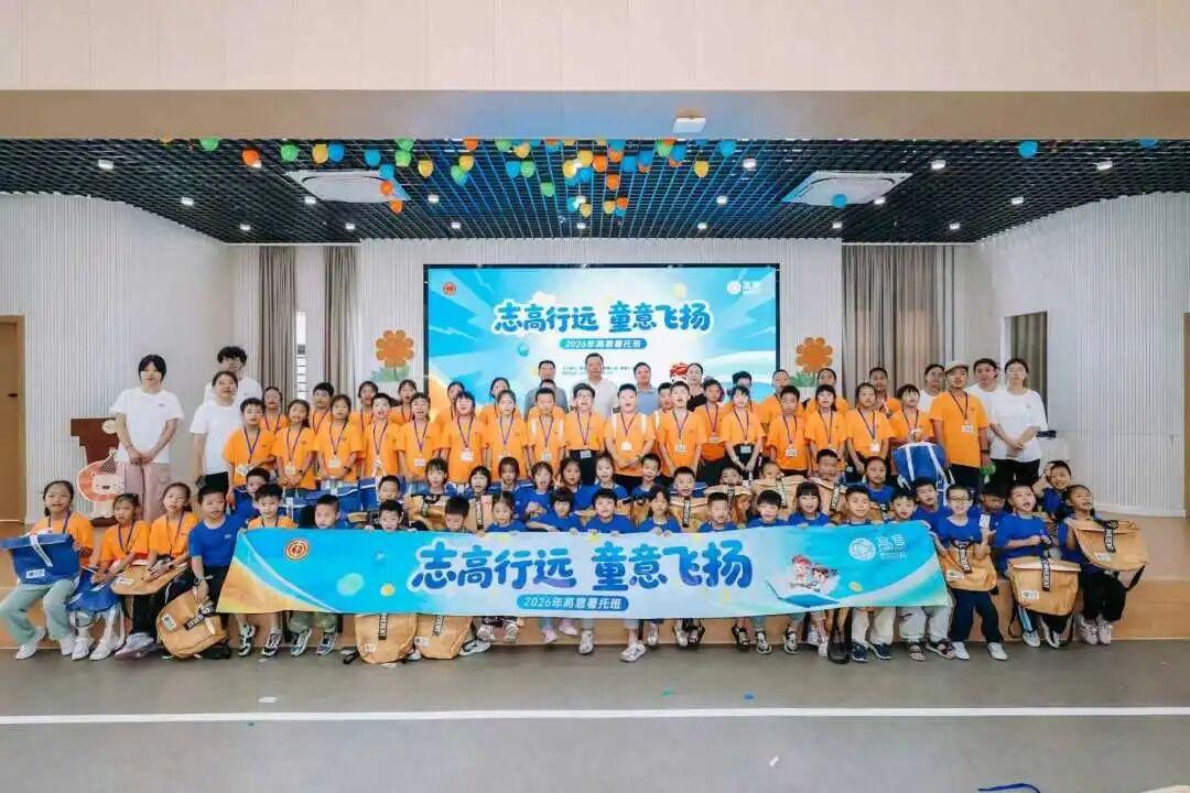 “暑”你最灿烂，缤纷夏日伴成长——晋安区总工会2026年职工子女暑托班开班系列（三）