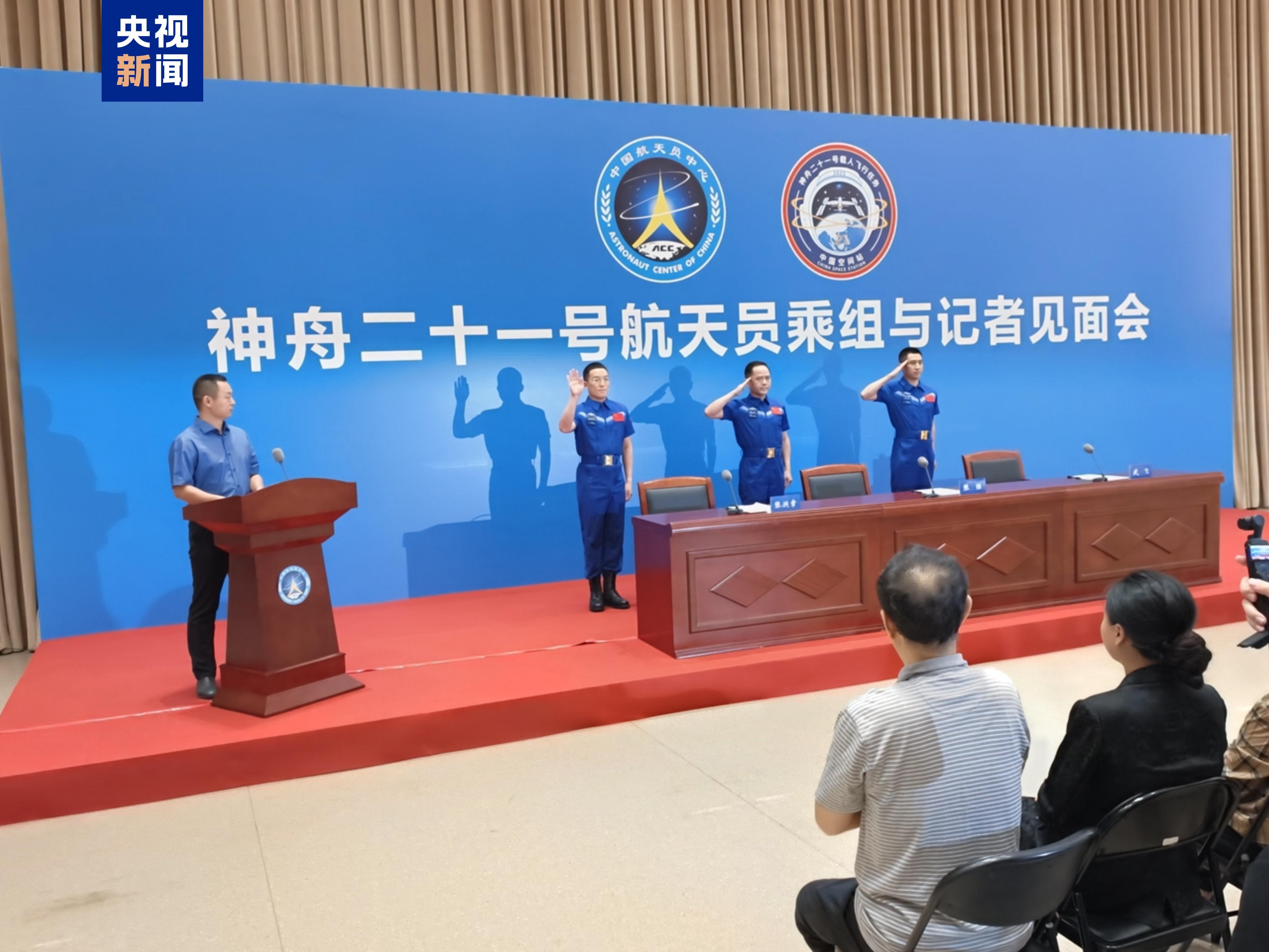 神舟二十一号航天员乘组返回后与记者见面会在北京航天城举行