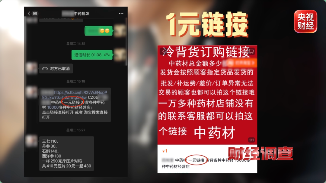 央视曝光有毒“养生神药”肆意网售，安徽亳州成立调查组