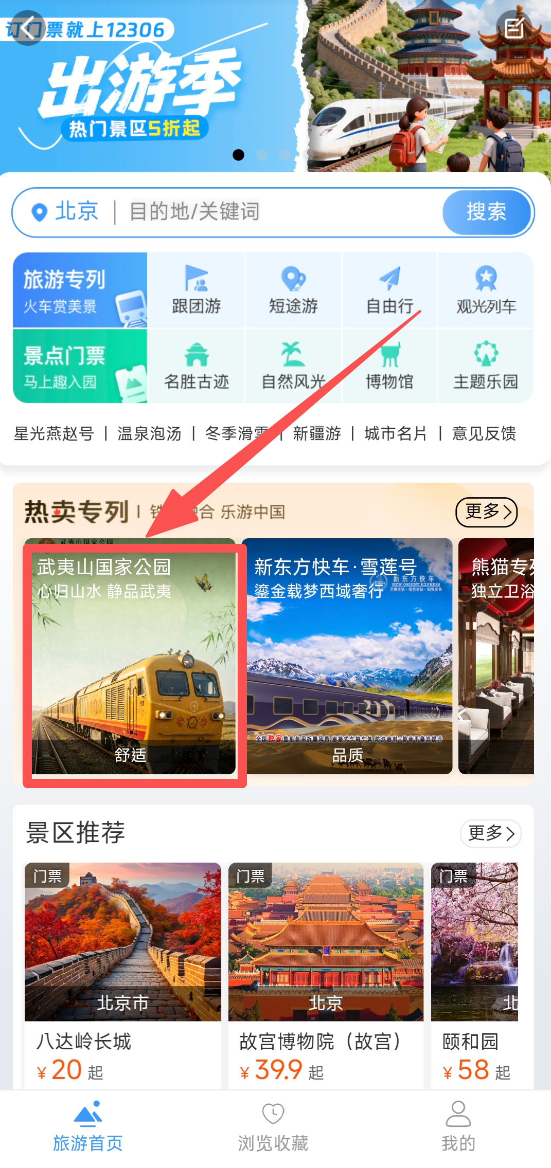 新华网关注“武夷山国家公园”主题观光列车：能露营的火车上线了
