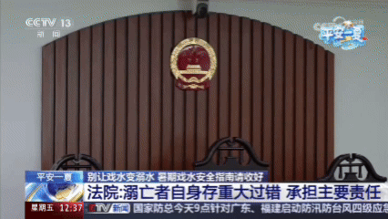 CCTV新闻频道《法治在线》报道晋安法院这起侵权案件