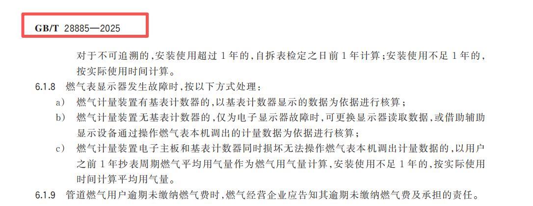 燃气表“省气神器”骗局曝光 违规篡改计量要承担责任