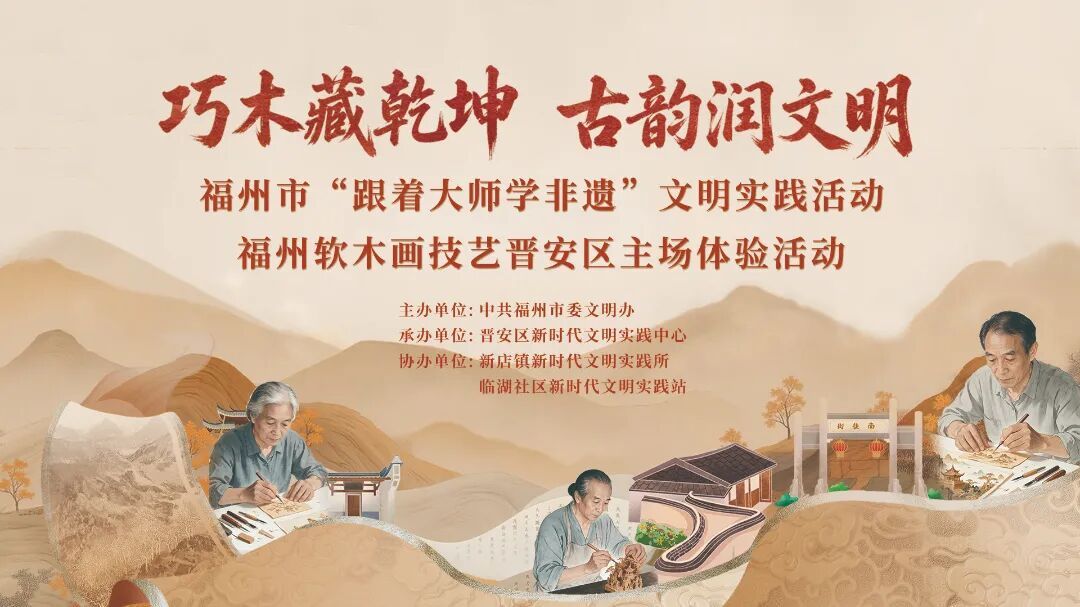 文明实践在晋安｜巧木藏乾坤，古韵润文明！这场非遗软木画体验活动尽显闽都风华