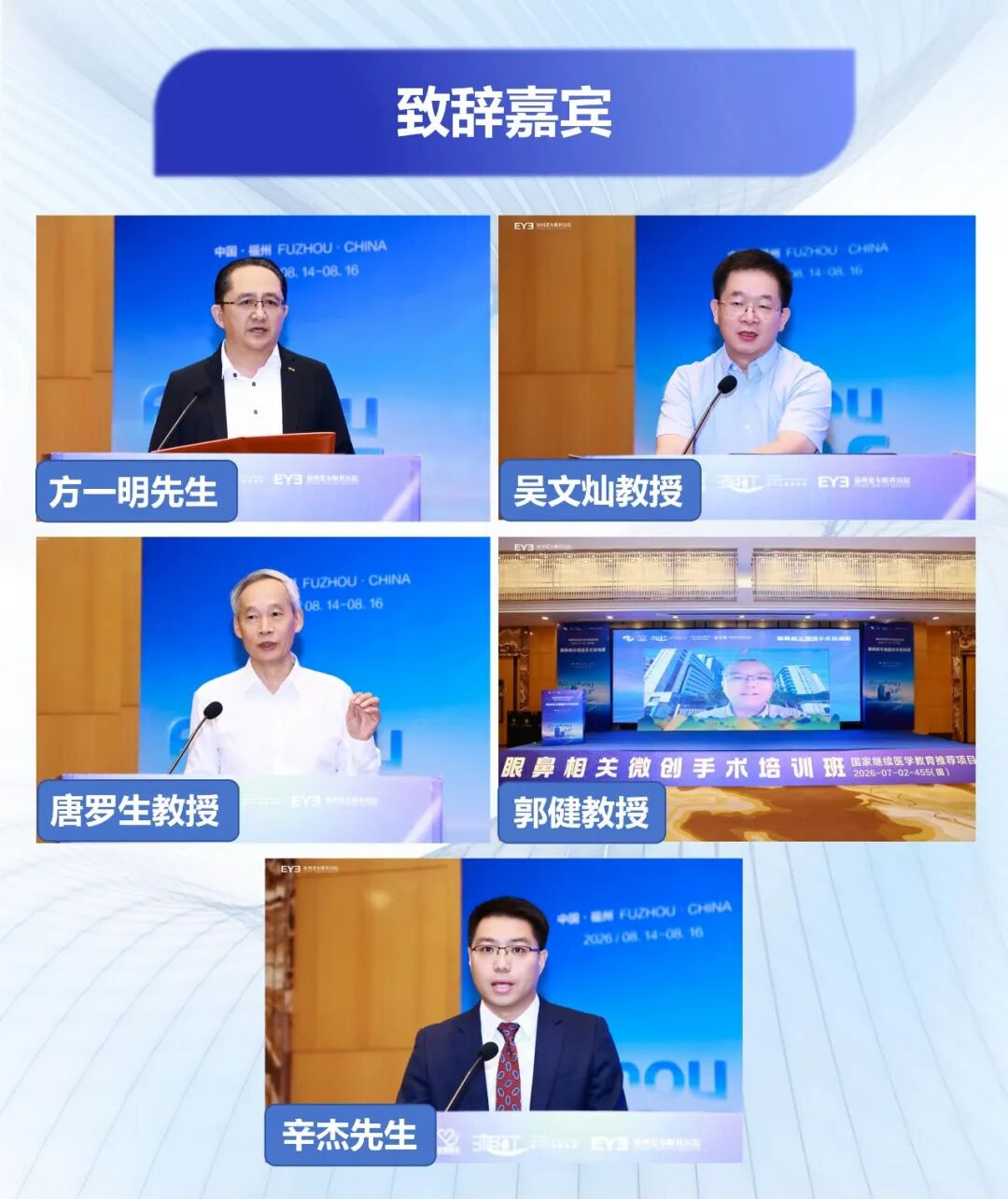 国家级继教项目“第五届闽江泪道眼眶眼整形学习班”举办
