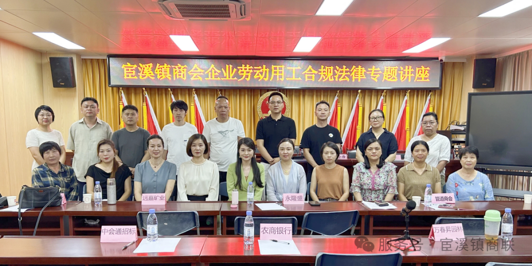 基层动态 | 宦溪商会开展企业用工合规公益法律讲座