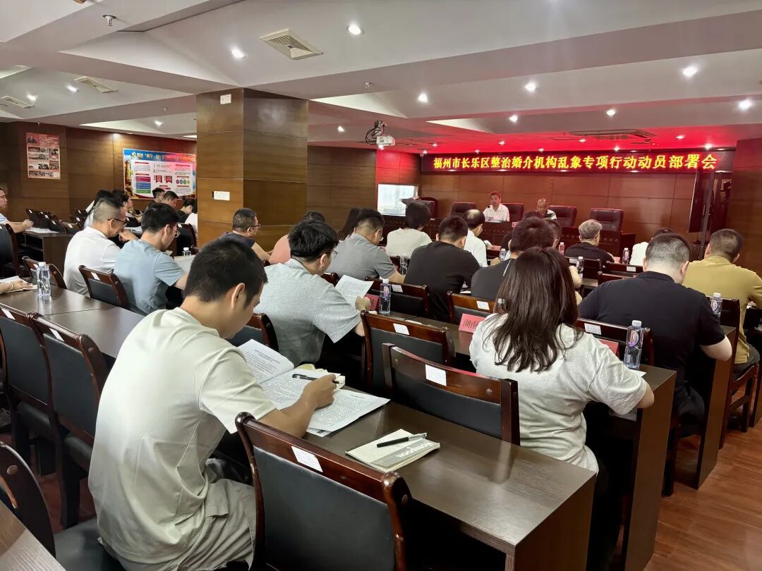 为期7个月！长乐集中整治婚介乱象，严查七大违规问题