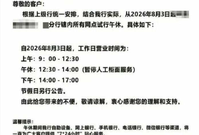 “银行午休1.5小时”，留一个窗口行不行？