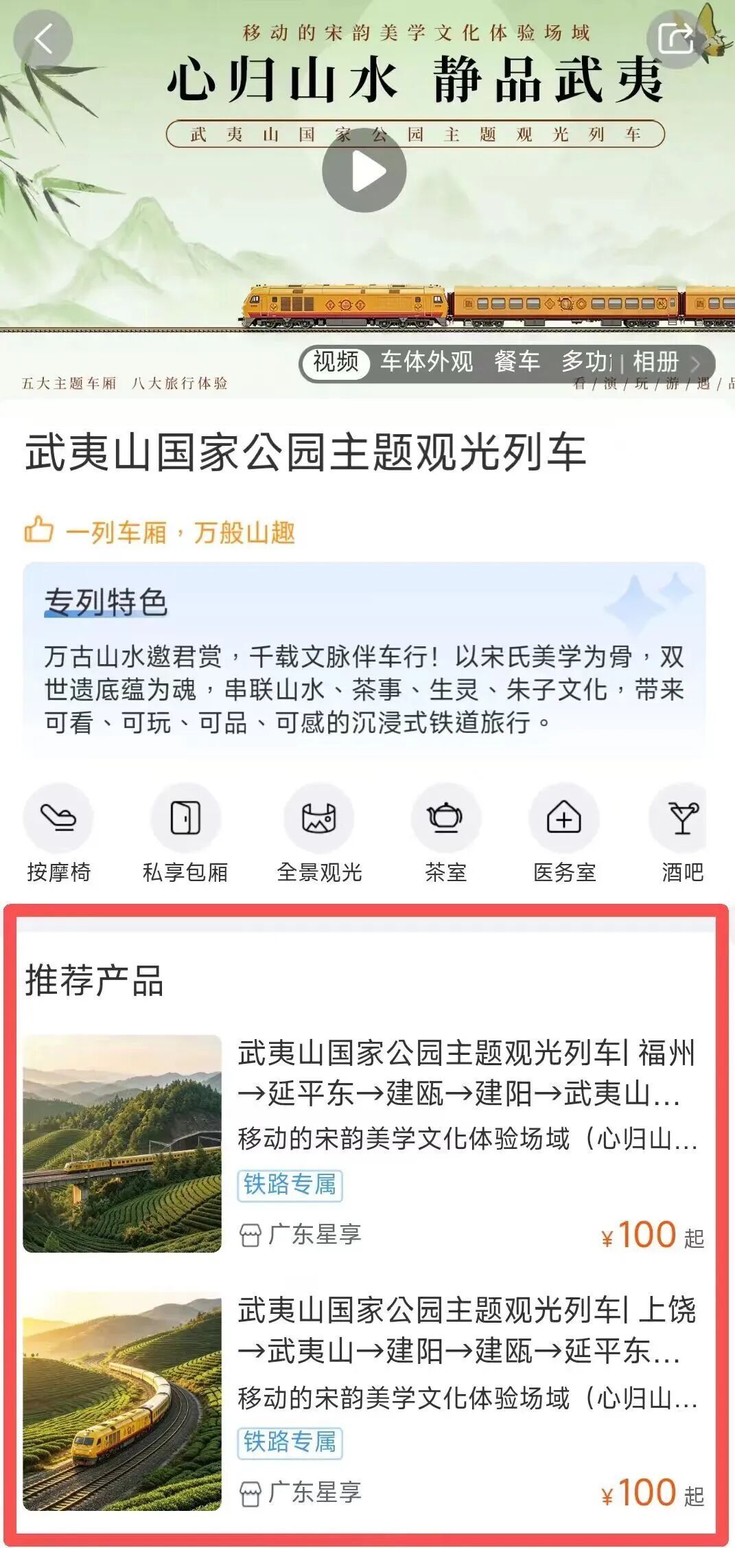新华网关注“武夷山国家公园”主题观光列车：能露营的火车上线了