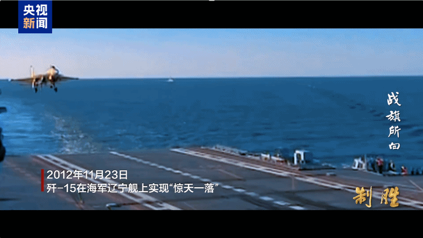 歼-15试飞险情披露 距航母甲板边缘不足5米刹停