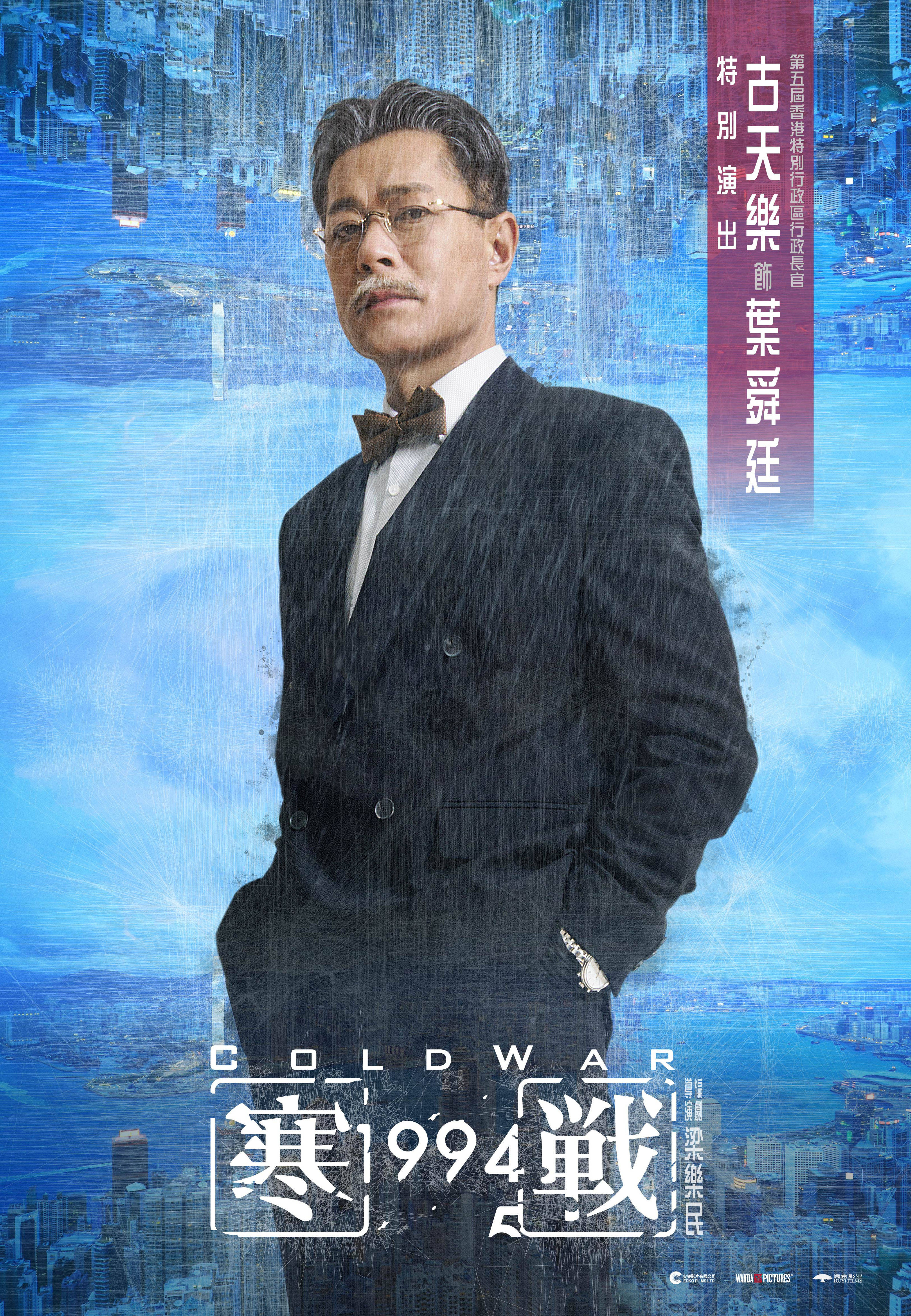 12、电影《寒战1994》人物海报-古天乐.jpg