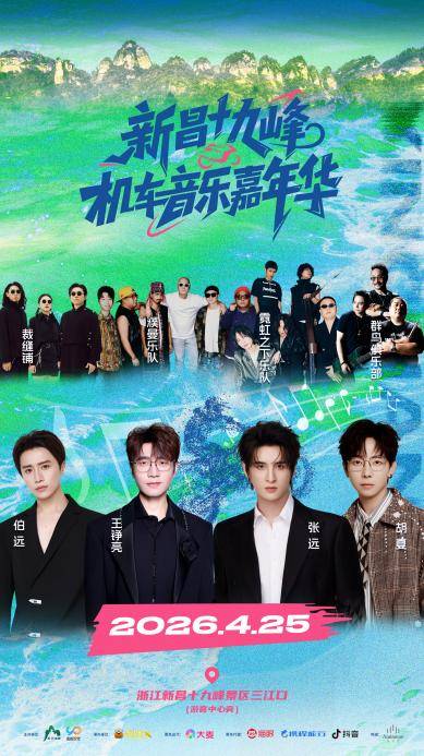 音乐节艺人25日