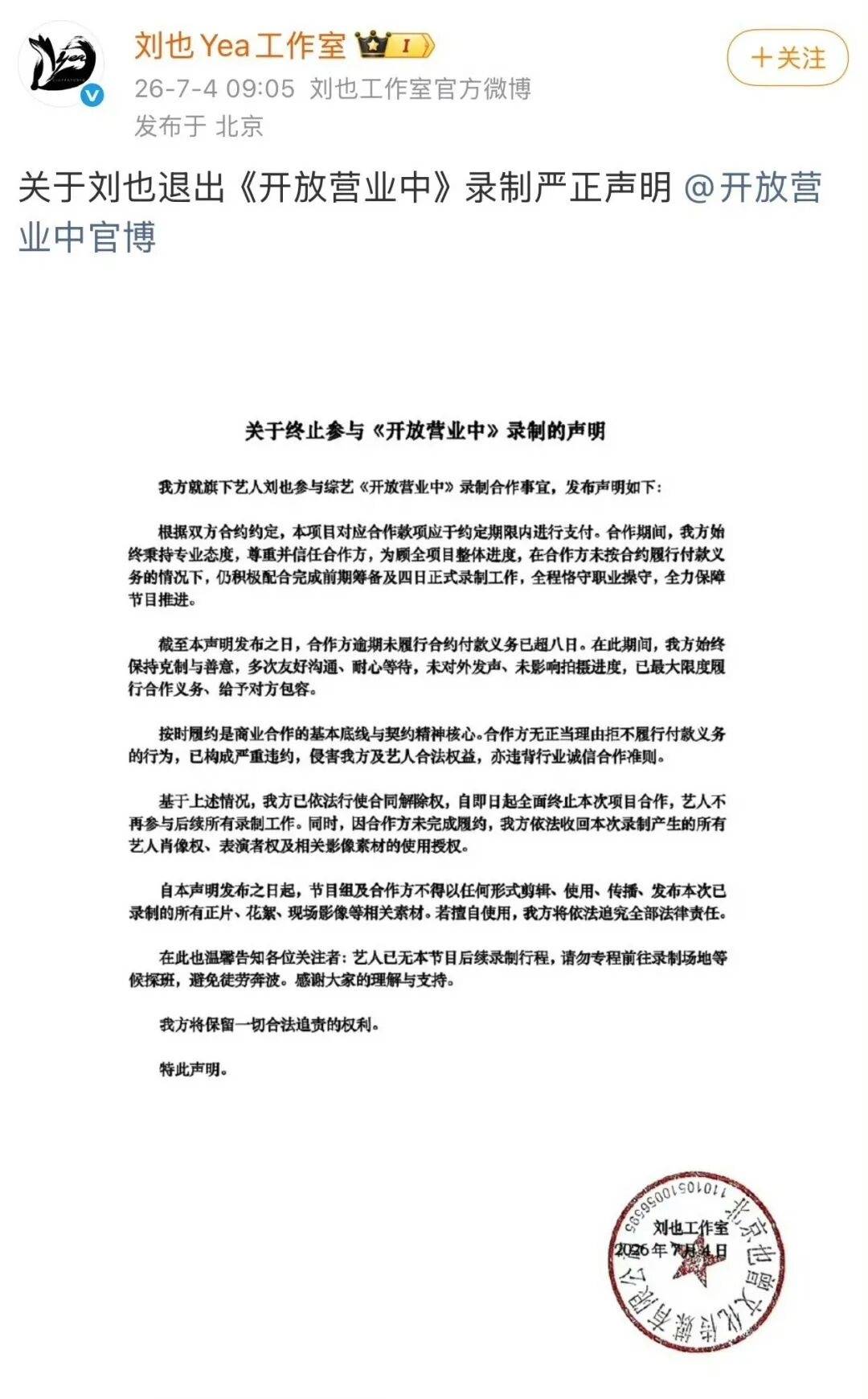 刘也工作室退赛声明