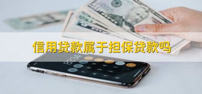 月供房可以做抵押贷款吗,可以