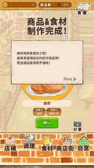 洋果子店2023最新版