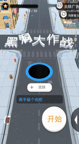 Hole.io（黑洞大作战无尽模式）