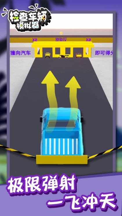 检查车辆模拟器.jpg