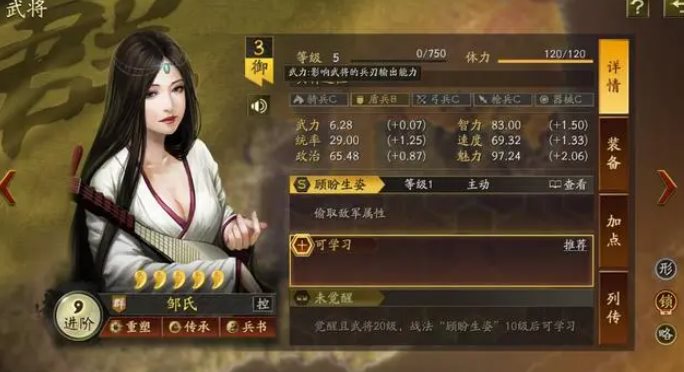 三国志8重制版娶妻攻略