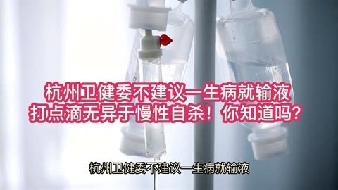 门诊输液停止的原因_门诊输液停止官方文件甘肃_为什么门诊停止输液