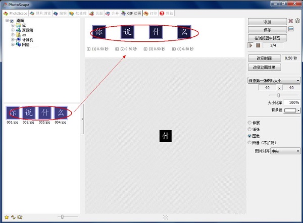 photoscape如何制作闪图