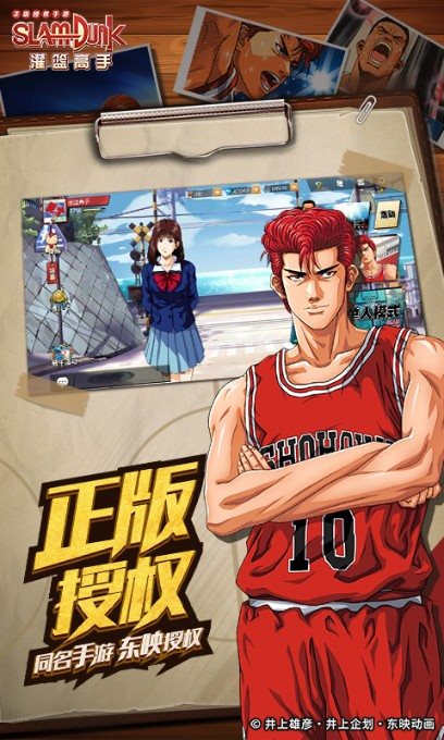 灌篮高手手游下载